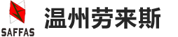 溫州，是浙南地區(qū)安全防護裝備開發(fā)、生產、銷售的企業(yè)